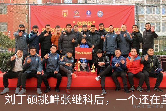 刘丁硕挑衅张继科后，一个还在直播，一个已受官方邀请出席比赛