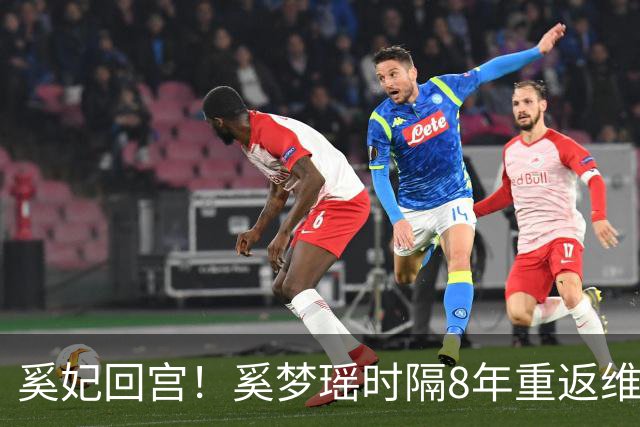奚妃回宫！奚梦瑶时隔8年重返维密，大翅膀配慢镜头气场封神！