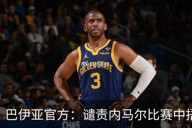 巴伊亚官方：谴责内马尔比赛中捂嘴辱骂内斯托尔