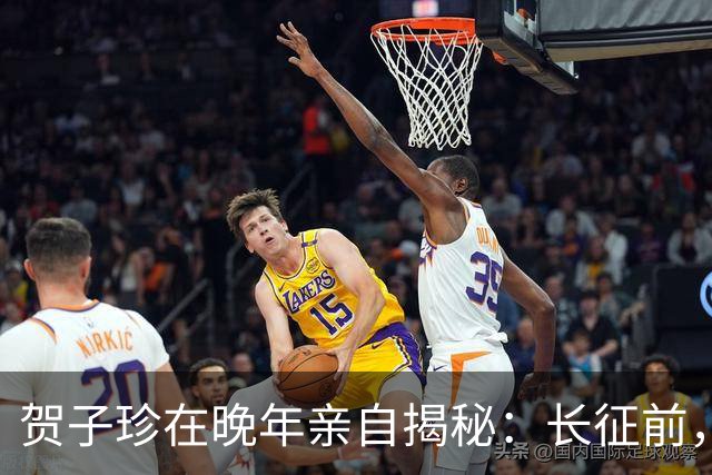 贺子珍在晚年亲自揭秘：长征前，毛主席的打仗天赋就已经藏不住了！